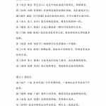 五年级语文上册生字组词造句手册（26页）