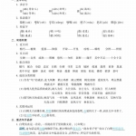 五年级语文上册学霸知识梳理（16页）
