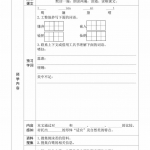 五年级语文上册《全课预习单》27页