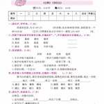 五年级语文上册《一本好卷》部编版每周特训（33页）