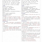 五年级语文上册每课重点书贴【每课生字组词认读】（14页）