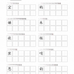 五年级语文上册每日打卡字帖（22页）