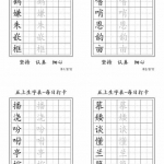 五年级语文上册生字表每日打卡-6字（24秋新版）（10页）