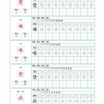 五年级语文上册识字表字帖（44页）