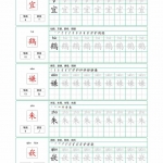 五年级语文上册写字表字帖描红（44页）