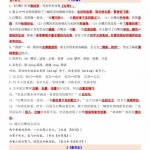 五年级语文上册详细知识点总结（49页）