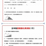 五年级数学思维题周训练小纸条（4页）