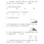 五年级数学思维训练题4套（8页）