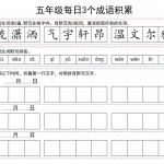 五年级语文每日成语积累小卡片（15页）