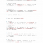 六年级数学上册必背知识点清单（4页）