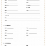 六年级语文上册默写纸（21页）