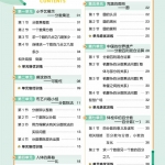 六年级数学上册练习帮（2025年青岛版）60页