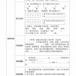 六年级语文上册《全课预习单》（27页）