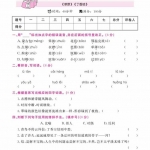 六年级语文上册《一本好卷》部编版每周特训（33页）