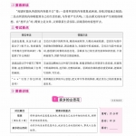 六年级语文上册教材帮《阅读要素专项训练》（56页）