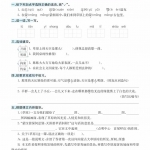 六年级语文上册课课练（33页）