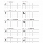 六年级语文上册每日打卡字帖（18页）