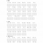 六年级语文上册全册看拼音写词语（6页）新部编人教版