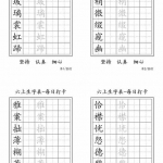 六年级语文上册生字表每日打卡-6字（24秋新版）（8页）