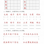 六年级语文上册知识练习题（22页）