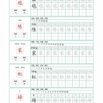 六年级语文上册写字表字帖（36页）