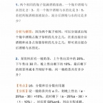 六年级数学思维训练题4套（13页）