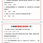 六年级数学思维题周训练小纸条（4页）