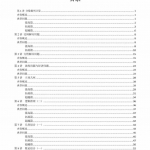 六年级数学奥数练习全国通用版含答案（201页）
