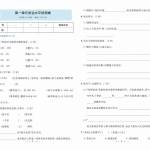 六年级语文上册《同步测试卷》含答案36页