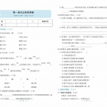 五年级语文上册《同步测试卷》含答案36页