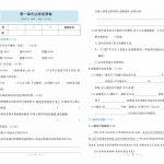 四年级语文上册《同步测试卷》含答案36页