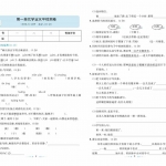 三年级语文上册《同步测试卷》含答案36页