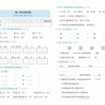 二年级语文上册《同步测试卷》含答案36页
