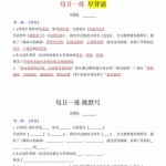 六年级语文上册《每日早读晚默》33页