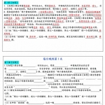 五年级语文上册《每日早读晚默》24页
