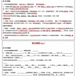 四年级语文上册《每日早读晚默》20页