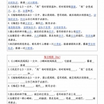 二年级语文上册《每日早读晚默》13页