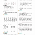 五年级语文上册《2024年秋知识盘点》8页