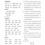 四年级语文上册《2024年秋知识盘点》8页