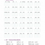 六年级语文上册《2024年秋默写通关训练》32页