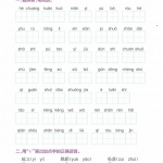 四年级语文上册《2024年秋默写通关训练》34页