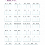 二年级语文上册《2024年秋默写通关训练》35页