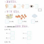 一年级语文上册《2024年秋默写通关训练》35页
