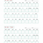 六年级语文上册《课后词语默写表》2024年新版教材18页