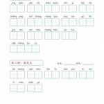 五年级语文上册《课后词语默写表》2024年新版教材18页