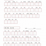 四年级语文上册《课后词语默写表》2024年新版教材16页