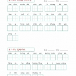 三年级语文上册《课后词语默写表》2024年新版教材16页