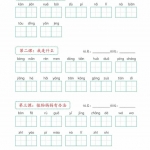 二年级语文上册《课后词语默写表》2024年新版教材18页
