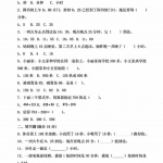 三年级数学上册《2024年国庆假期作业》人教版含答案4页