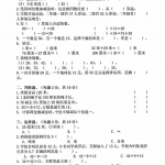 二年级数学上册《2024年国庆假期作业》人教版含答案4页